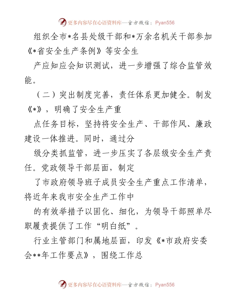 [工作总结] 年度总结 - 2022年安全生产工作总结与成效分析.docx_第2页