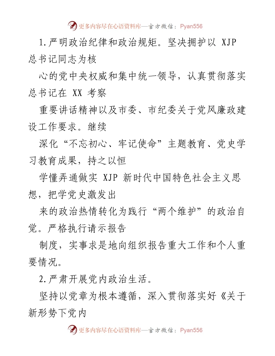 [工作总结] 市交通运输局 - 2022年市交通运输局机关纪检工作要点总结.docx_第2页