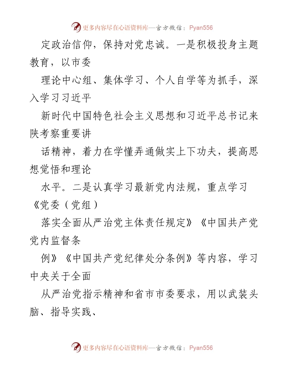 [工作总结] 市委常委会议 - 2023年上半年全面从严治党主体责任履行情况汇报_2.docx_第2页