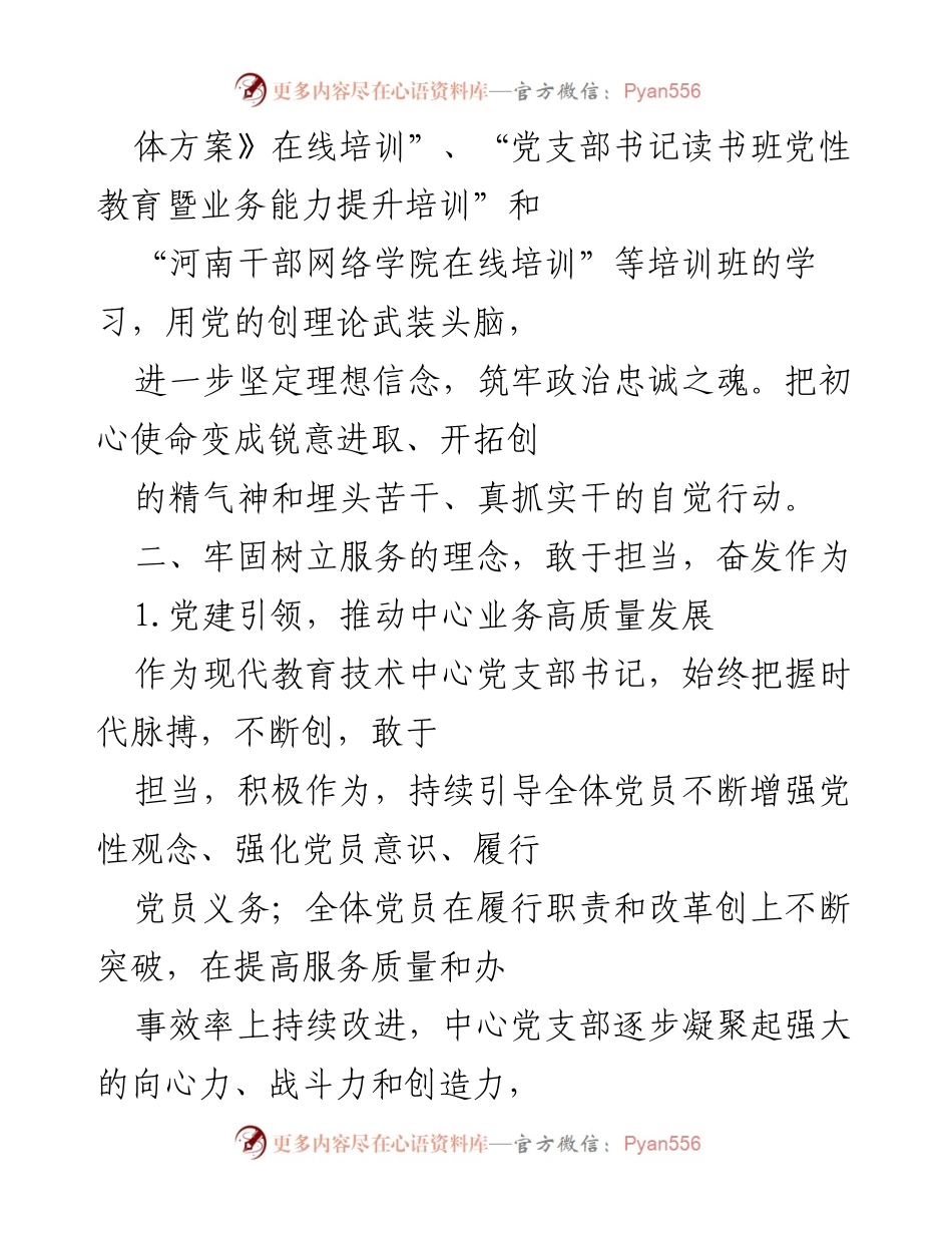 [工作总结] 年度工作总结 - 本年度现代教育技术中心工作总结与成就.docx_第2页