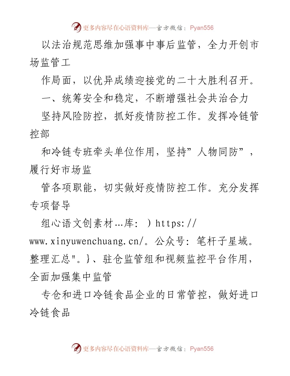 [工作总结] 市市场监管局 - 2022年市场监管工作要点及实施方案.docx_第2页