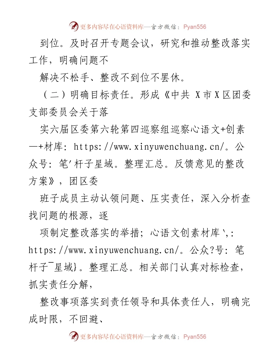 [工作总结] 巡察整改 - X区团委巡察整改进展情况报告_1.docx_第2页