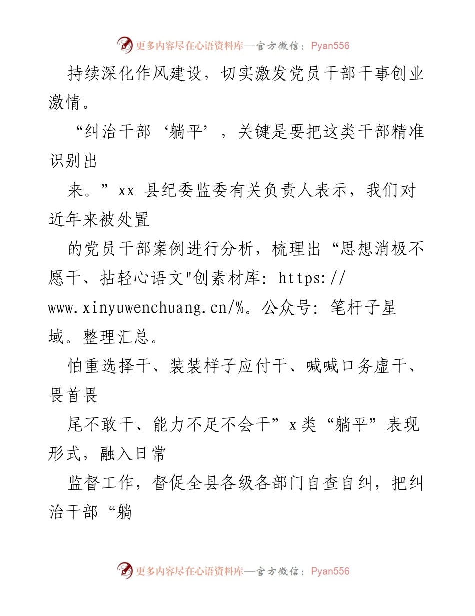 [工作总结] 干部专项整治 - “躺平式”干部专项整治工作情况总结.docx_第2页