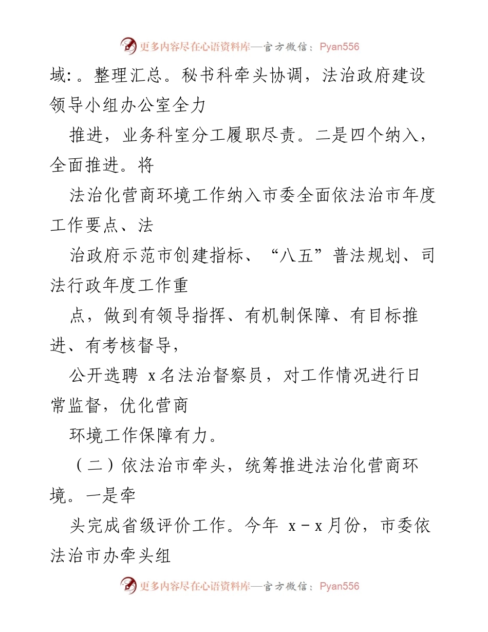 [工作总结] 市司法局 - 优化营商环境工作开展情况报告_1.docx_第2页
