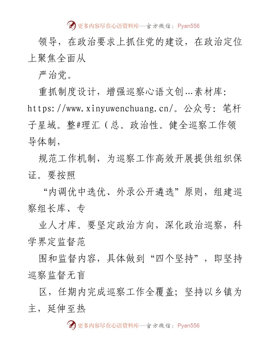 [工作总结] 巡察工作会议 - 加强基层党的建设，推动全面从严治党.docx_第2页