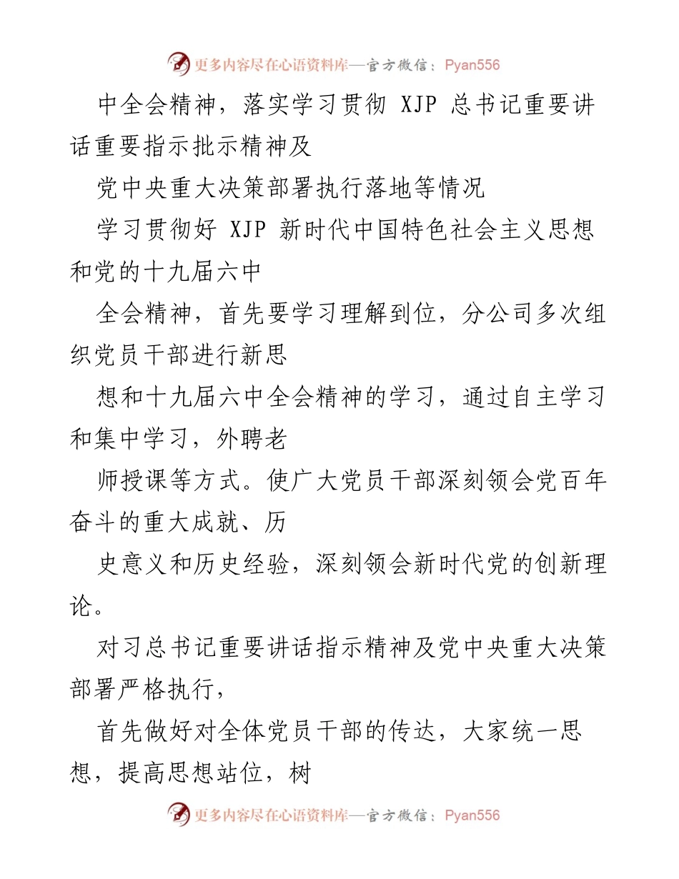 [工作总结] 年度工作会议 - 纪检委员全面从严治党责任落实情况报告.docx_第2页