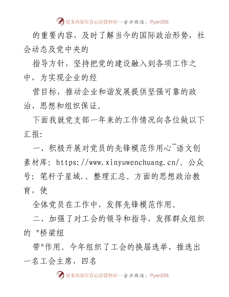 [工作总结] 年度会议 - 2023年党支部工作总结与2024年工作计划.docx_第2页