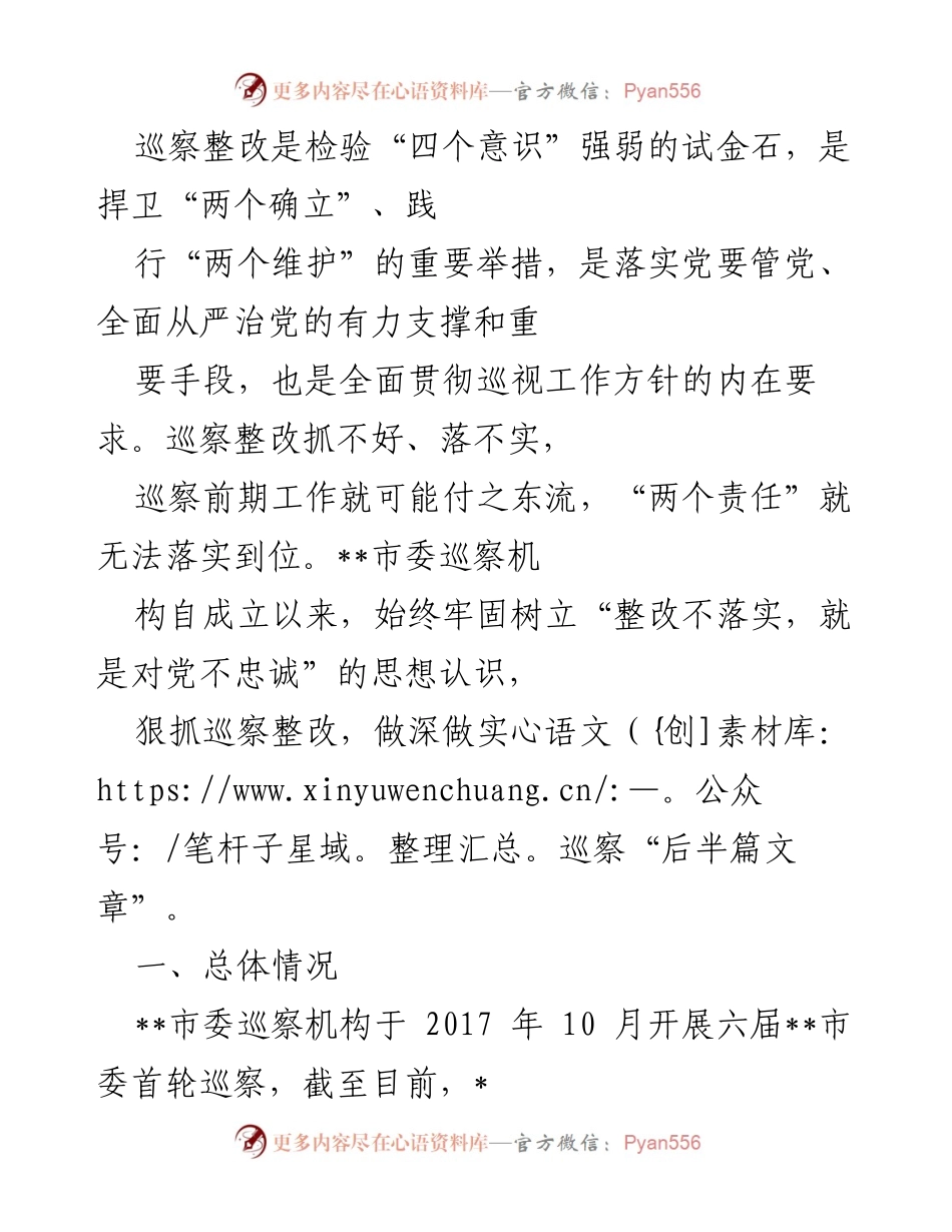 [工作总结] 巡察整改 - 强化巡察整改的探索与实践总结.docx_第1页