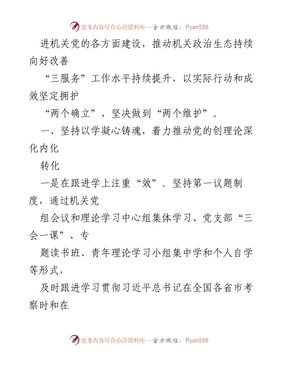 [工作总结] 市政府机关 - 2023年全面从严治党主体责任落实情况报告.docx_第2页