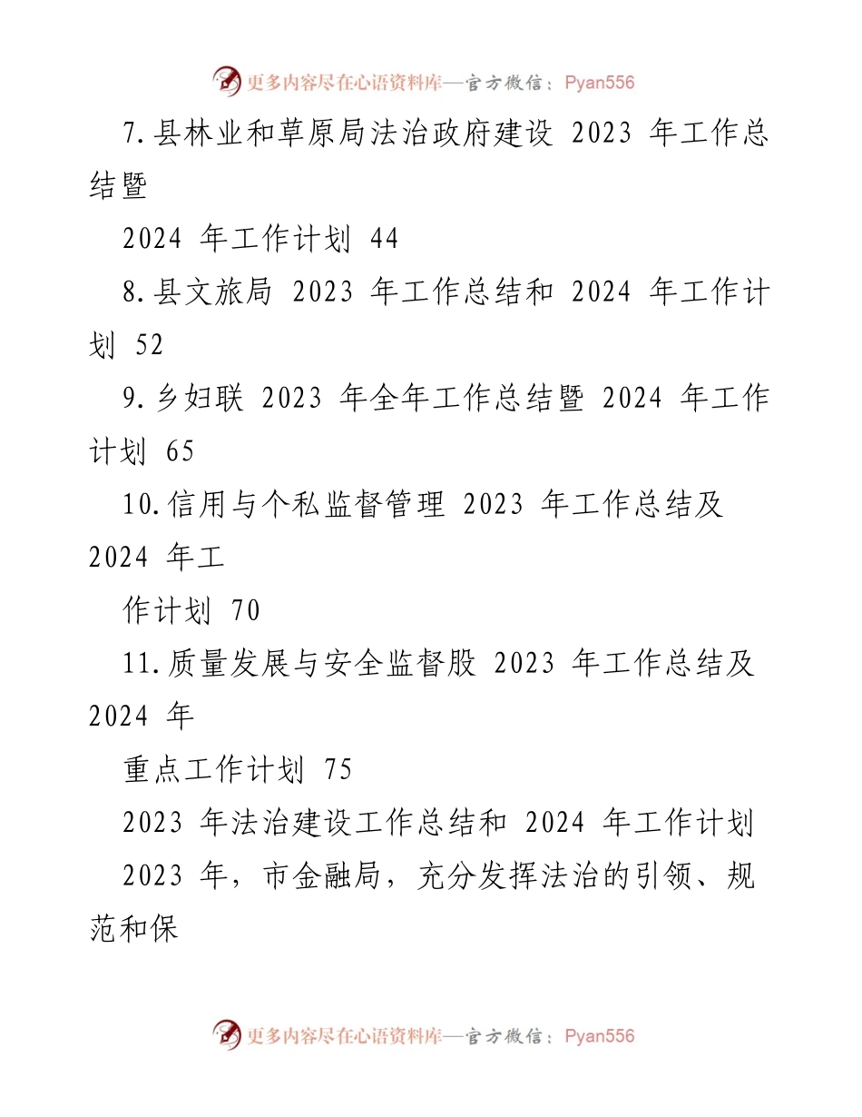 [工作总结] 年度工作总结会议 - 2023年度工作总结与2024年度工作计划汇编.docx_第2页