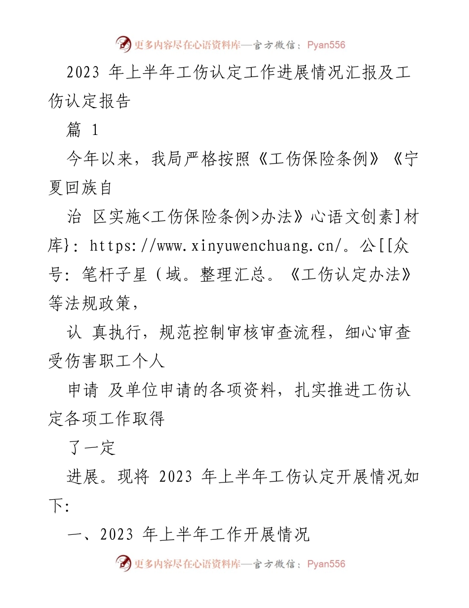 [工作总结] 工伤认定 - 2023年上半年工伤认定工作进展情况汇报.docx_第1页