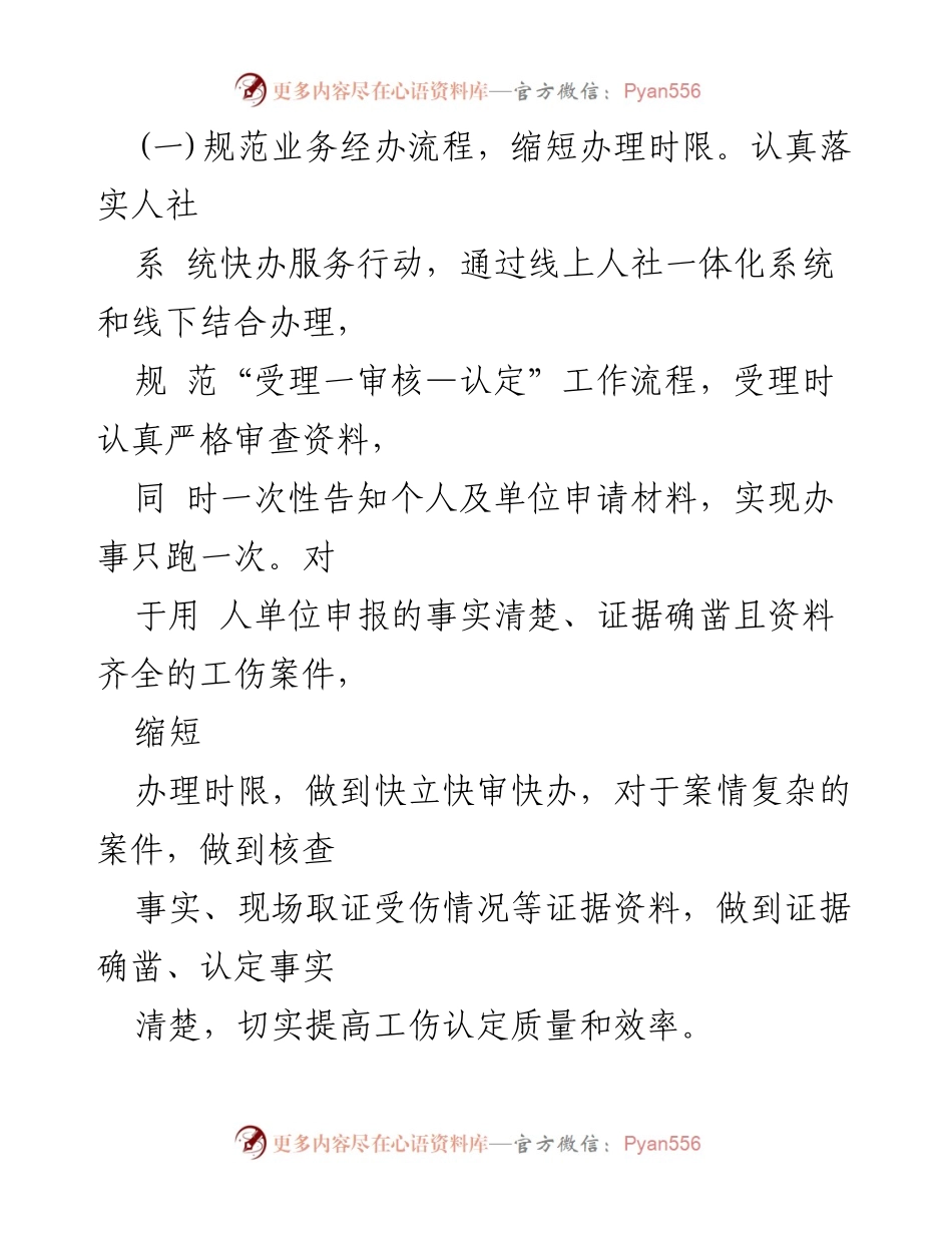 [工作总结] 工伤认定 - 2023年上半年工伤认定工作进展情况汇报.docx_第2页