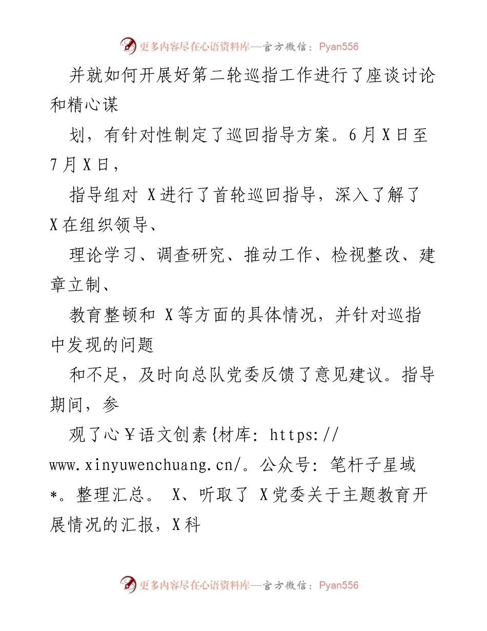 [工作总结] 巡回指导 - 第四巡回指导组工作开展情况报告_1.docx_第2页