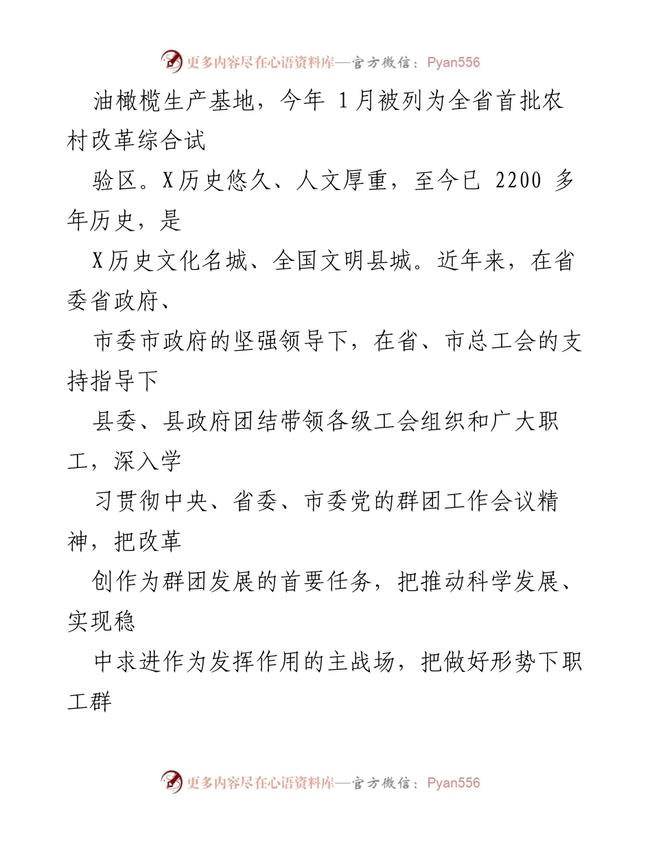 [工作总结] 工会工作汇报 - 县工会工作情况及发展成效汇报.docx_第2页