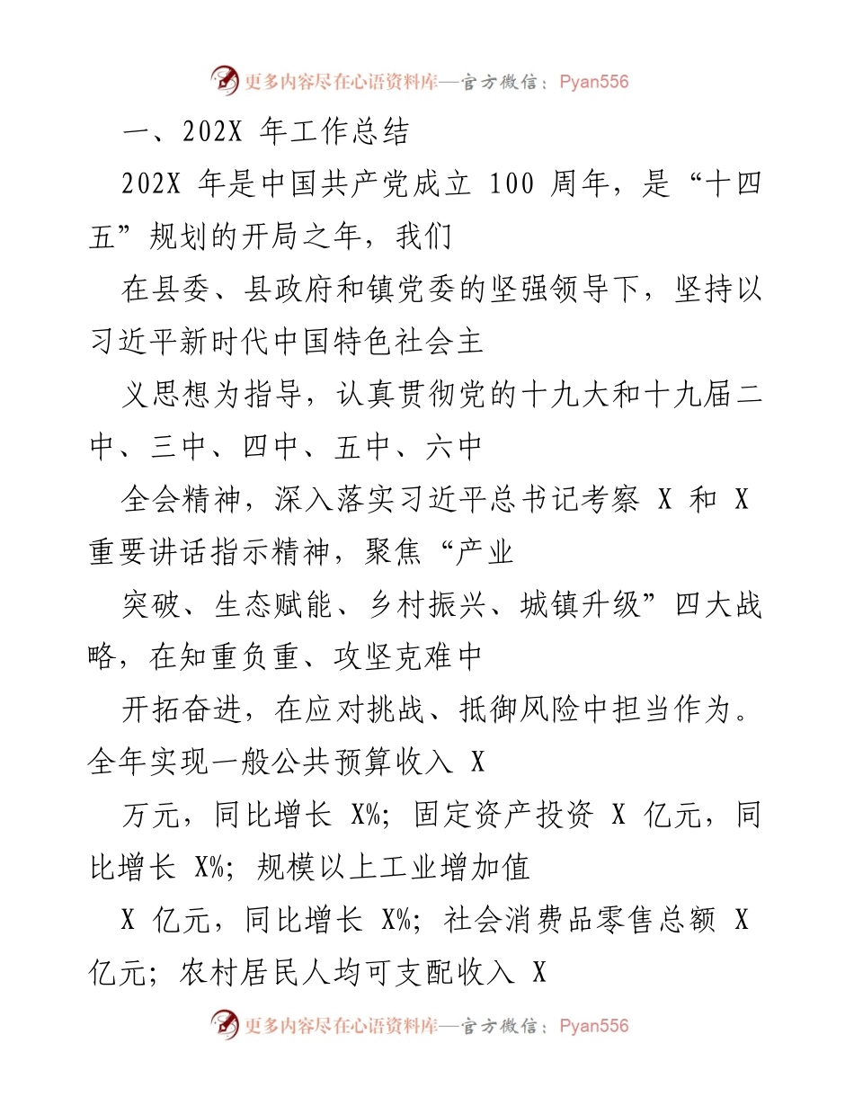 [工作总结] 年度总结 - 202X年工作总结及成就回顾.docx_第1页