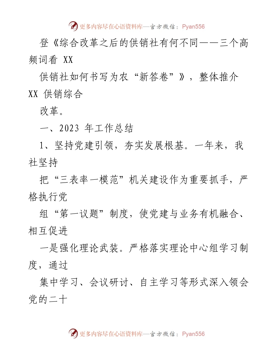 [工作总结] 市供销合作社 - 2023年工作总结与2024年工作计划.docx_第2页