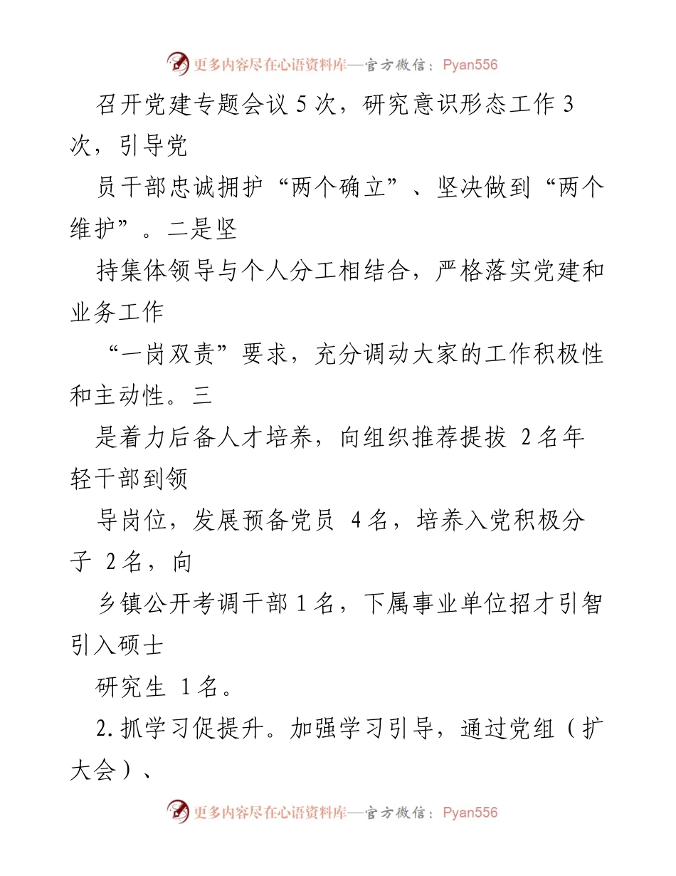 [工作总结] 年度工作 - 县审计局2023年工作总结与2024年工作计划.docx_第2页