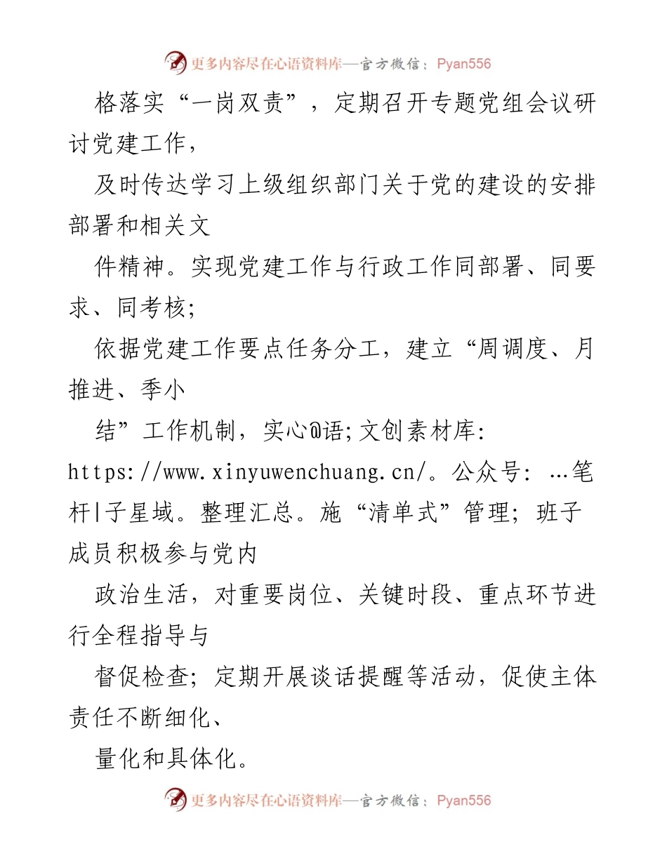 [工作总结] 年度总结 - 2024年度全面从严治党责任落实与党建工作情况总结.docx_第2页