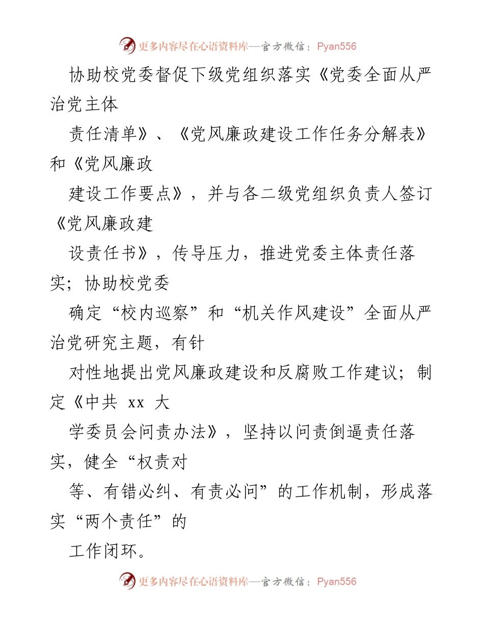 [工作总结] 学院纪委 - 2021年度学院纪委工作总结.docx_第2页