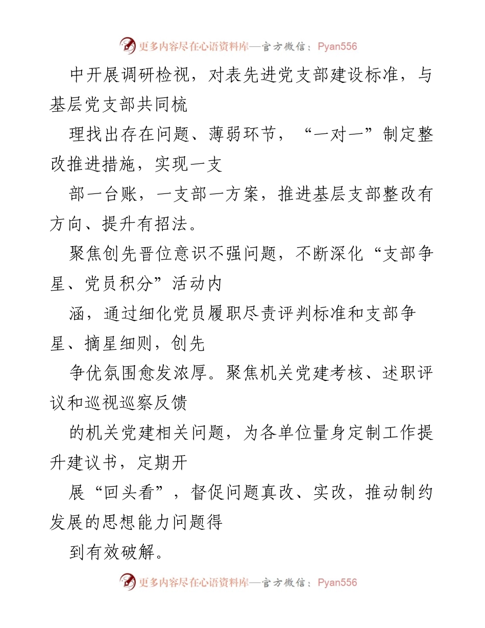 [工作总结] 市直机关工委 - “能力作风建设年”活动工作汇报.docx_第2页