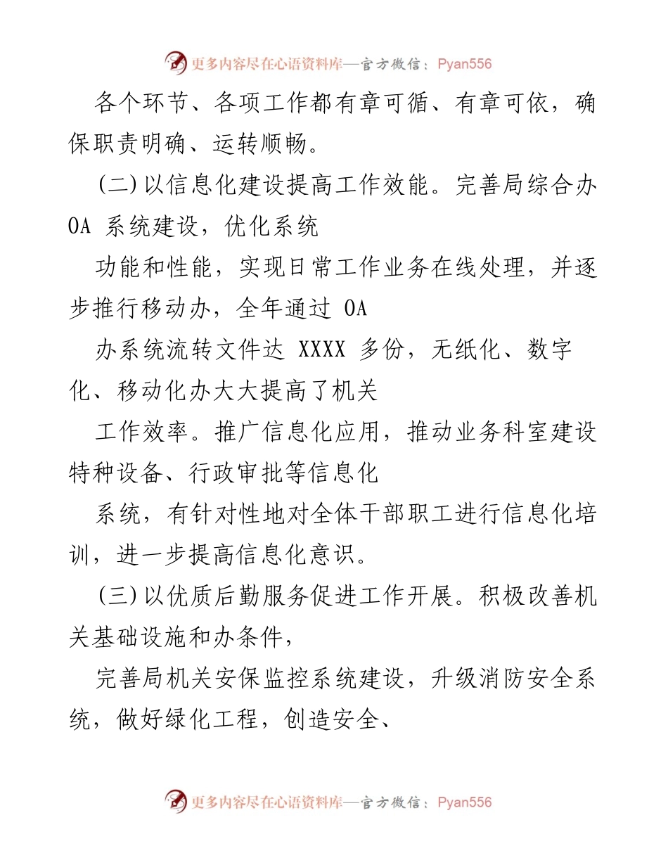 [工作总结] 年度工作总结 - XX市XX局办室202X年度工作总结与绩效提升报告.docx_第2页