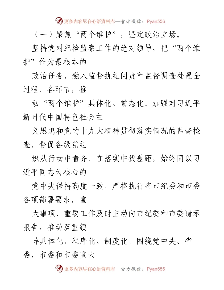 [工作总结] 市纪委监委 - 2021年工作总结及2022年工作打算.docx_第2页