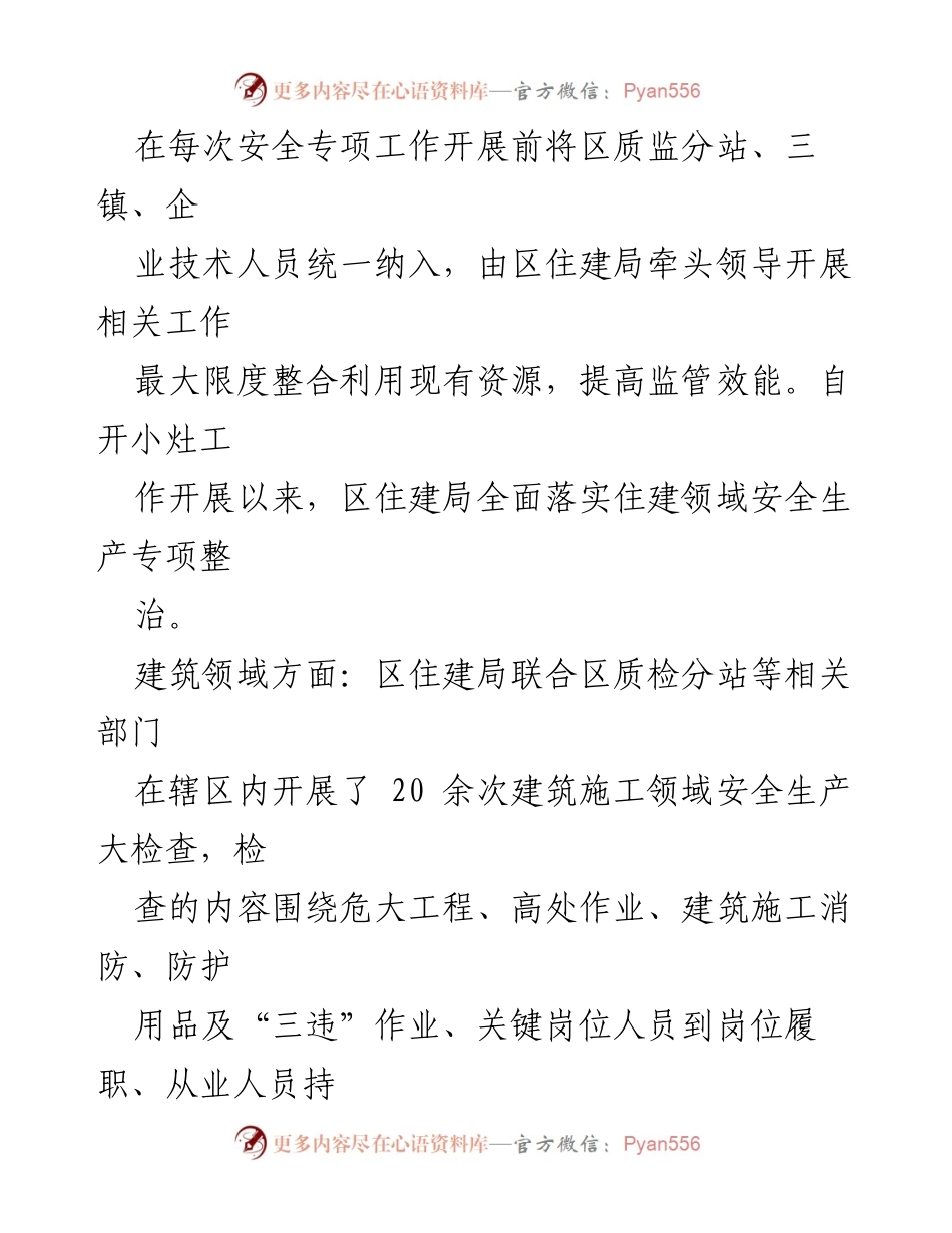 [工作总结] 安全生产监督工作 - 2023年上半年区住建局安全生产监督工作总结.docx_第2页