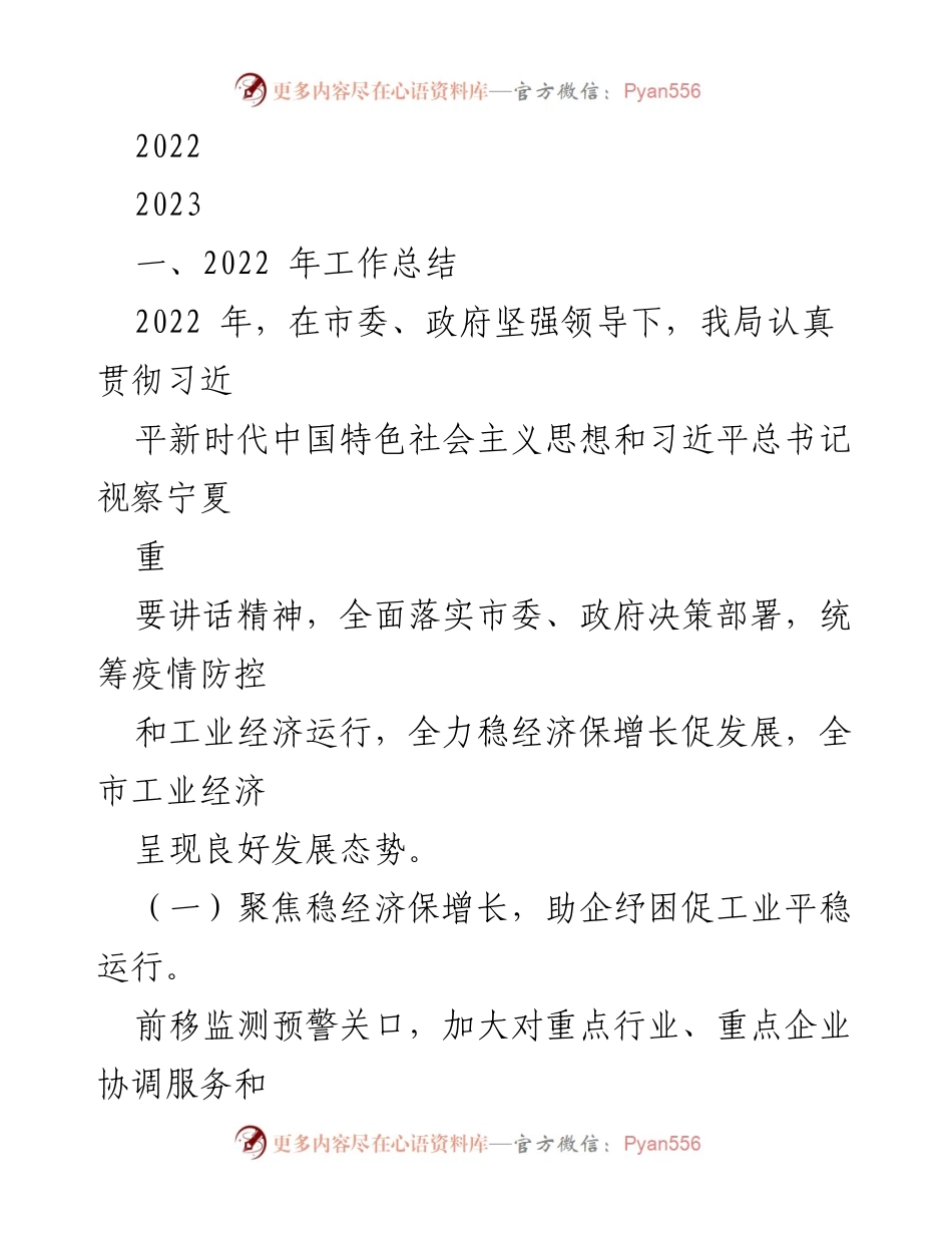 [工作总结] 年度总结 - 2022年工业经济工作总结与发展成就.docx_第1页