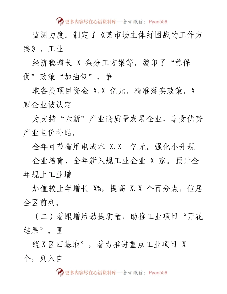 [工作总结] 年度总结 - 2022年工业经济工作总结与发展成就.docx_第2页