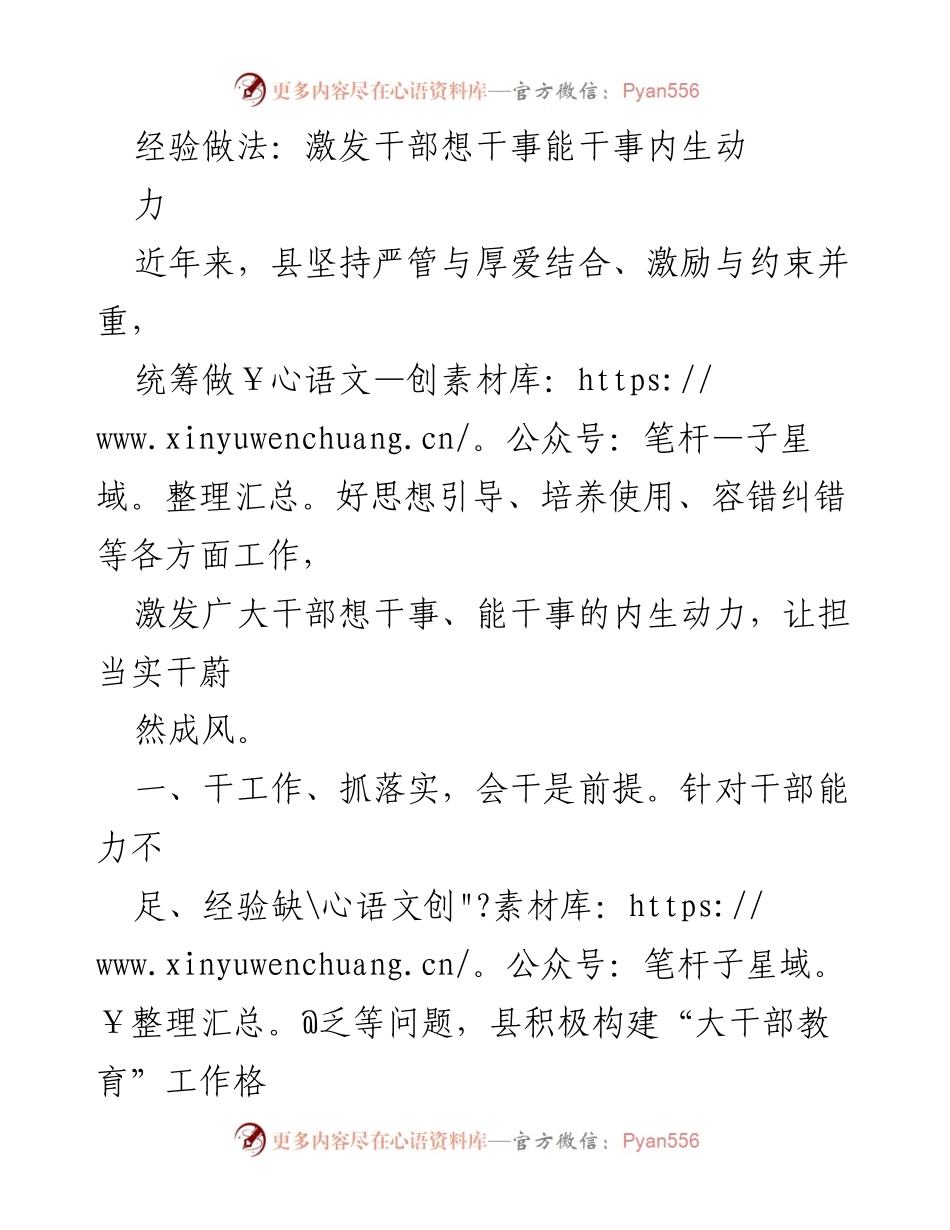 [工作总结] 干部激励机制 - 激发干部内生动力，提升实干能力.docx_第1页