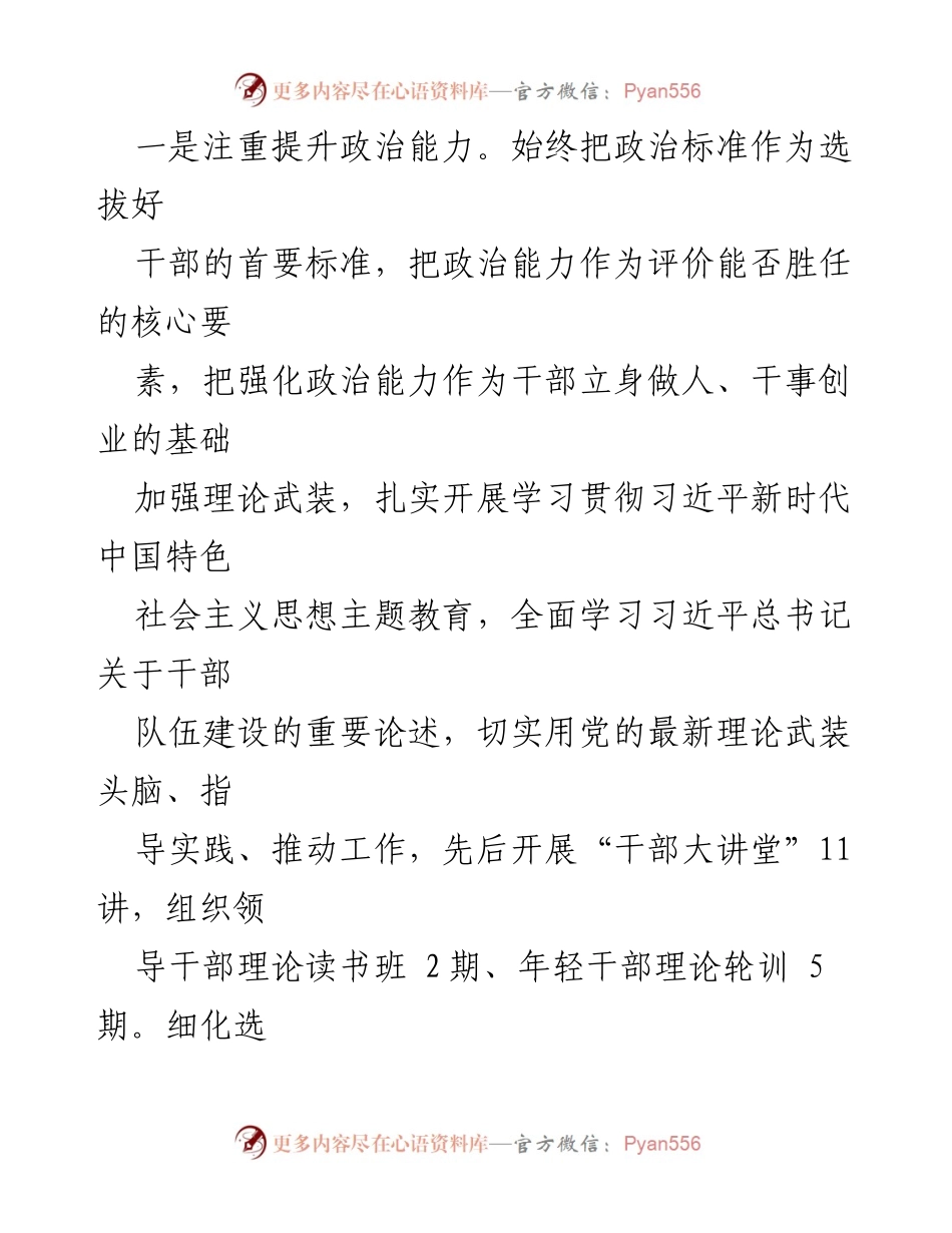 [工作总结] 市财政局 - 2023年度选人用人工作情况报告_2.docx_第2页