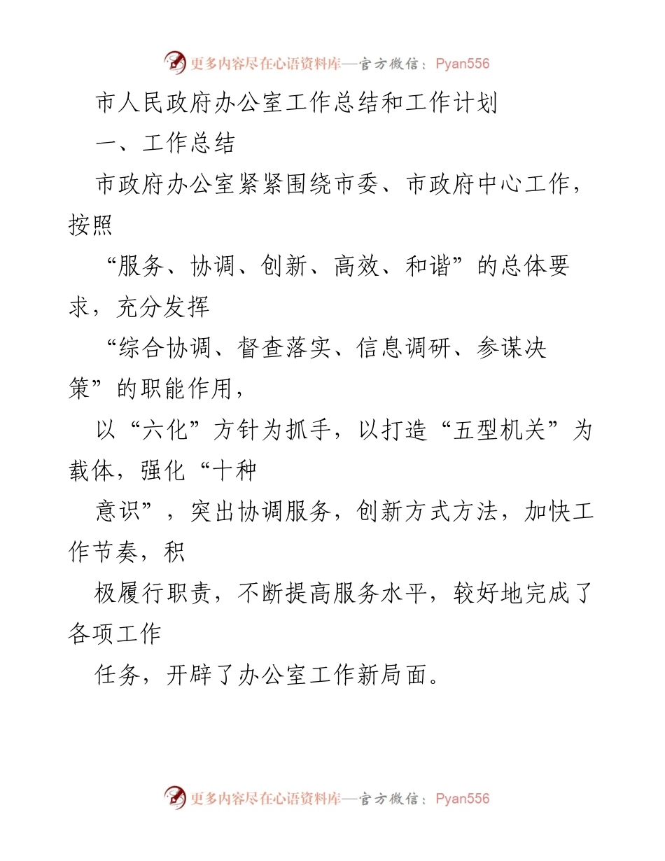 [工作总结] 市人民政府办公室 - 服务型机关建设与学习提升工作总结.docx_第1页
