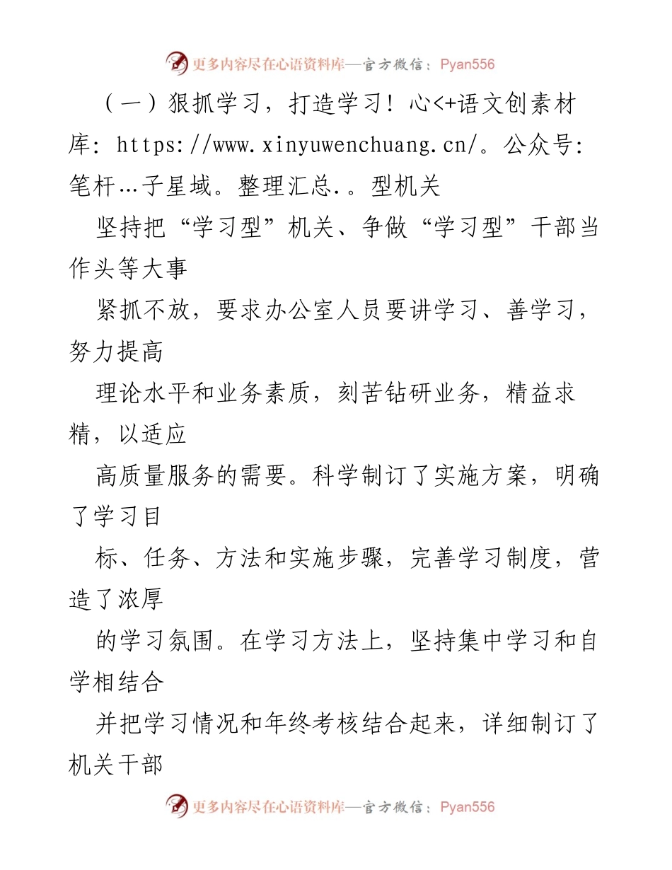 [工作总结] 市人民政府办公室 - 服务型机关建设与学习提升工作总结.docx_第2页