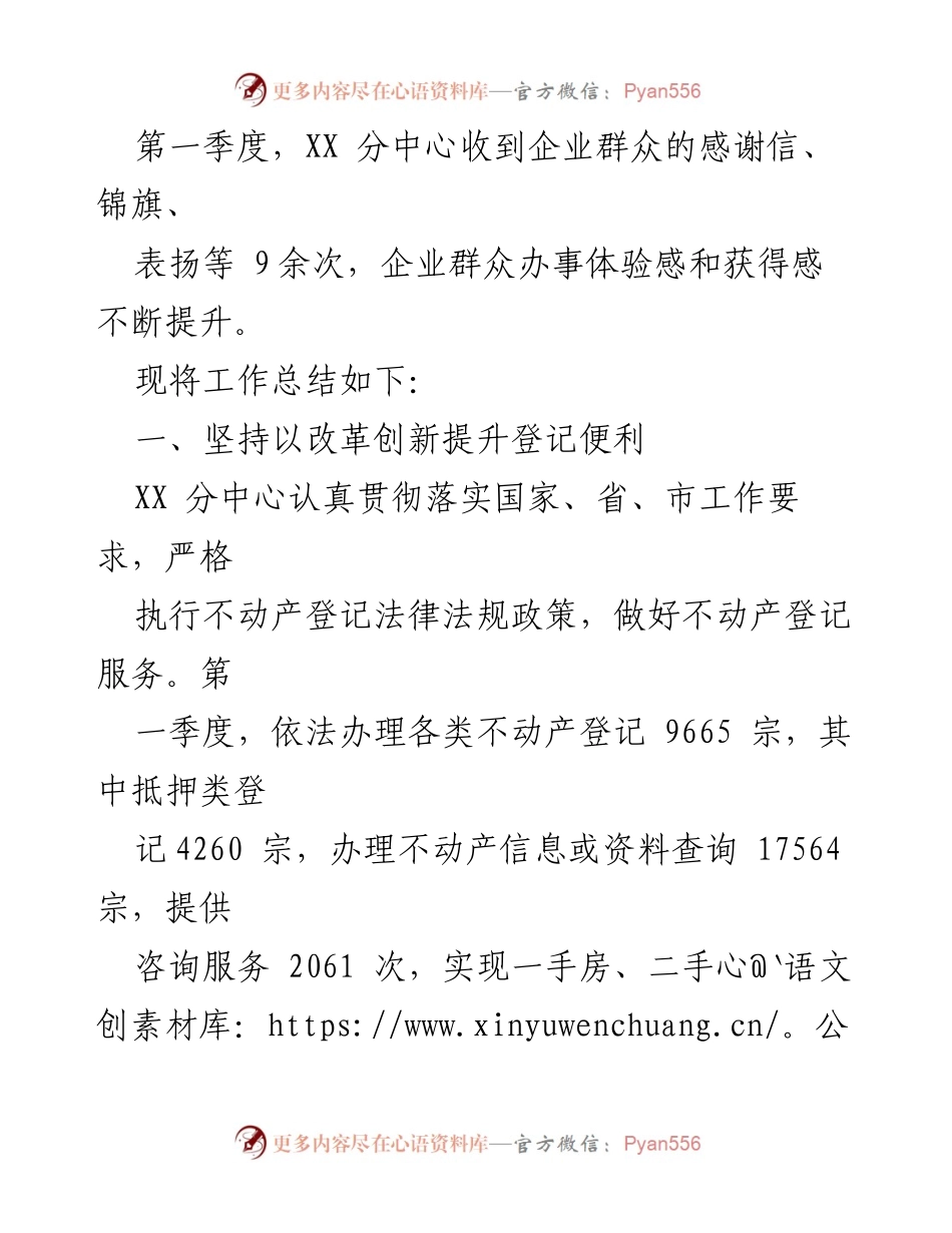[工作总结] 市不动产登记中心 - 2024年第一季度转作风提效能总结_1.docx_第2页
