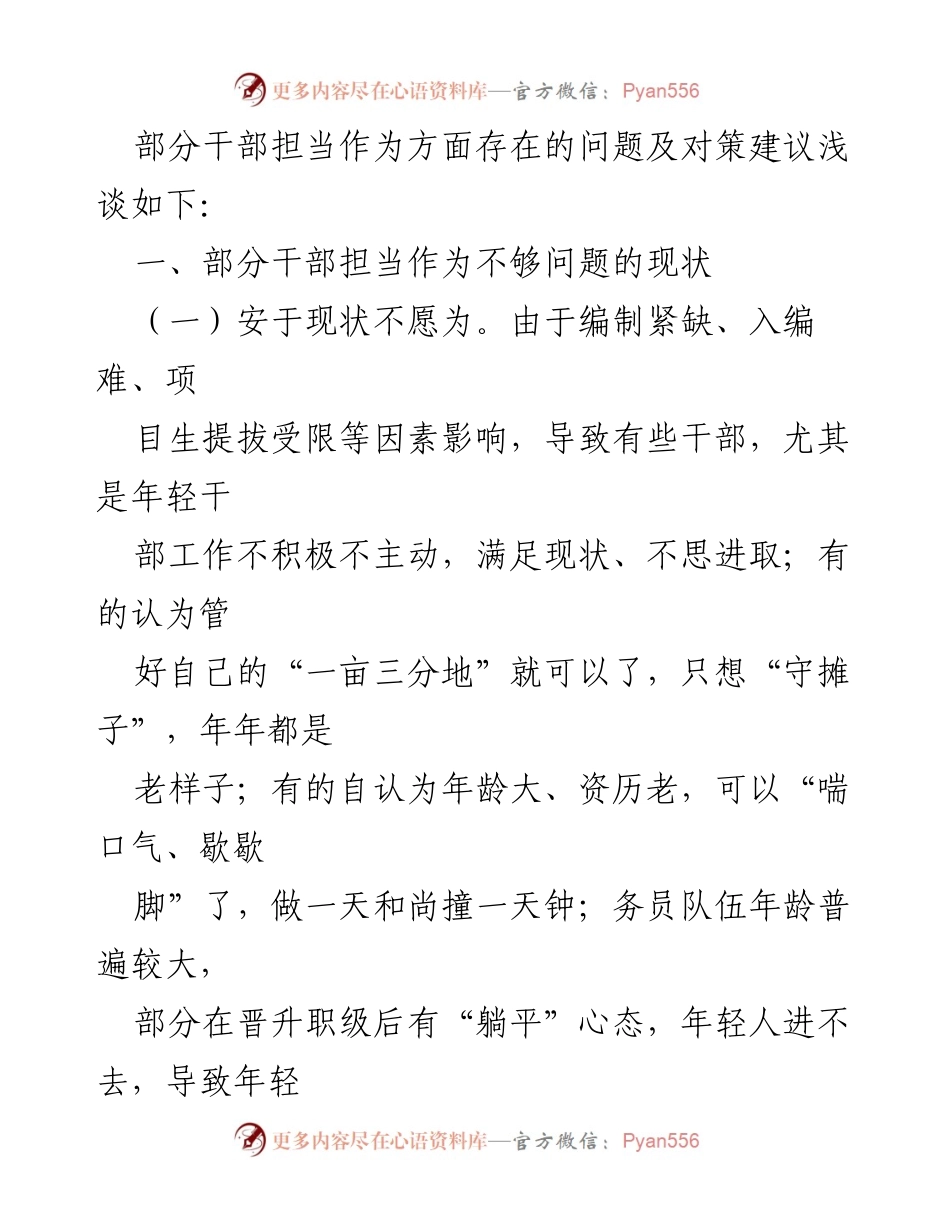[工作总结] 干部管理 - 当前干部担当作为不足现状及对策分析.docx_第2页