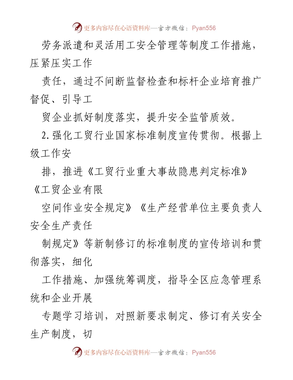 [工作总结] 安全生产 - 2023年XX区应急局安全生产基础工作要点.docx_第2页