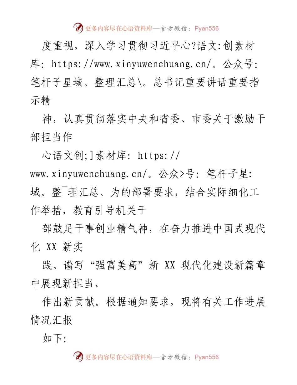 [工作总结] 市政协机关 - 2023年度激励干部担当作为情况汇报_1.docx_第2页