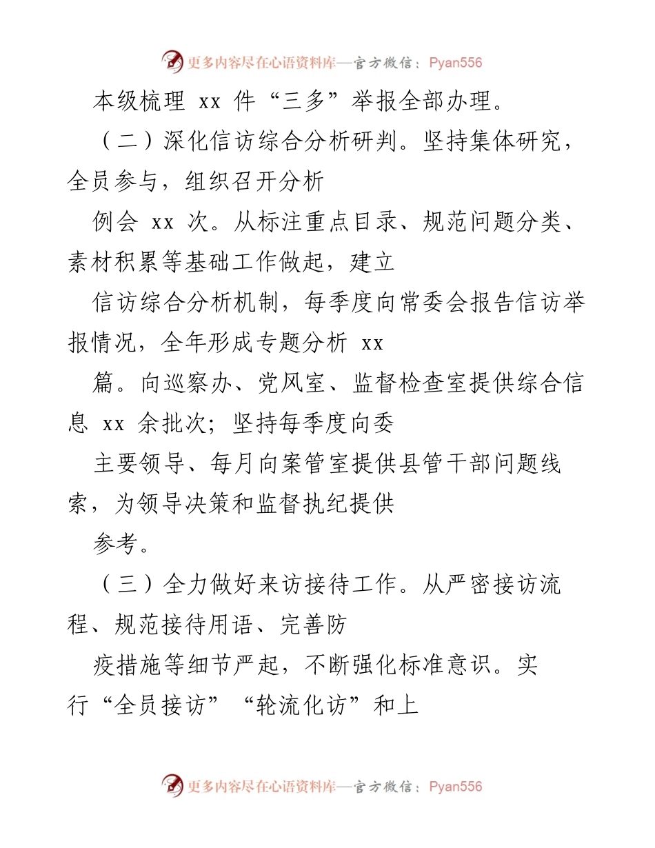 [工作总结] 年度总结 - 202X年信访室工作总结报告.docx_第2页