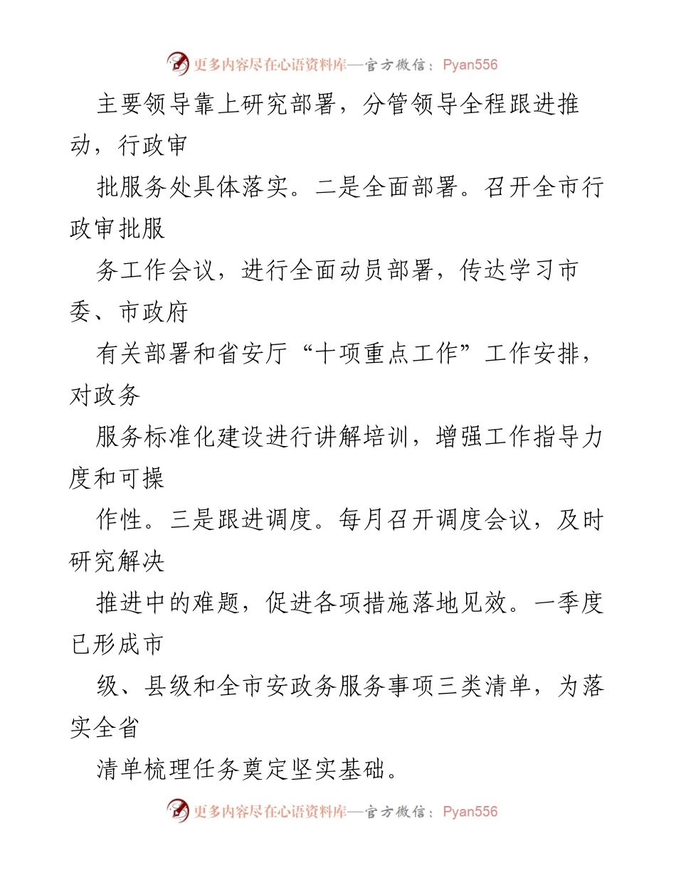 [工作总结] 安全政务服务 - 市安局政务服务标准化建设情况汇报.docx_第2页