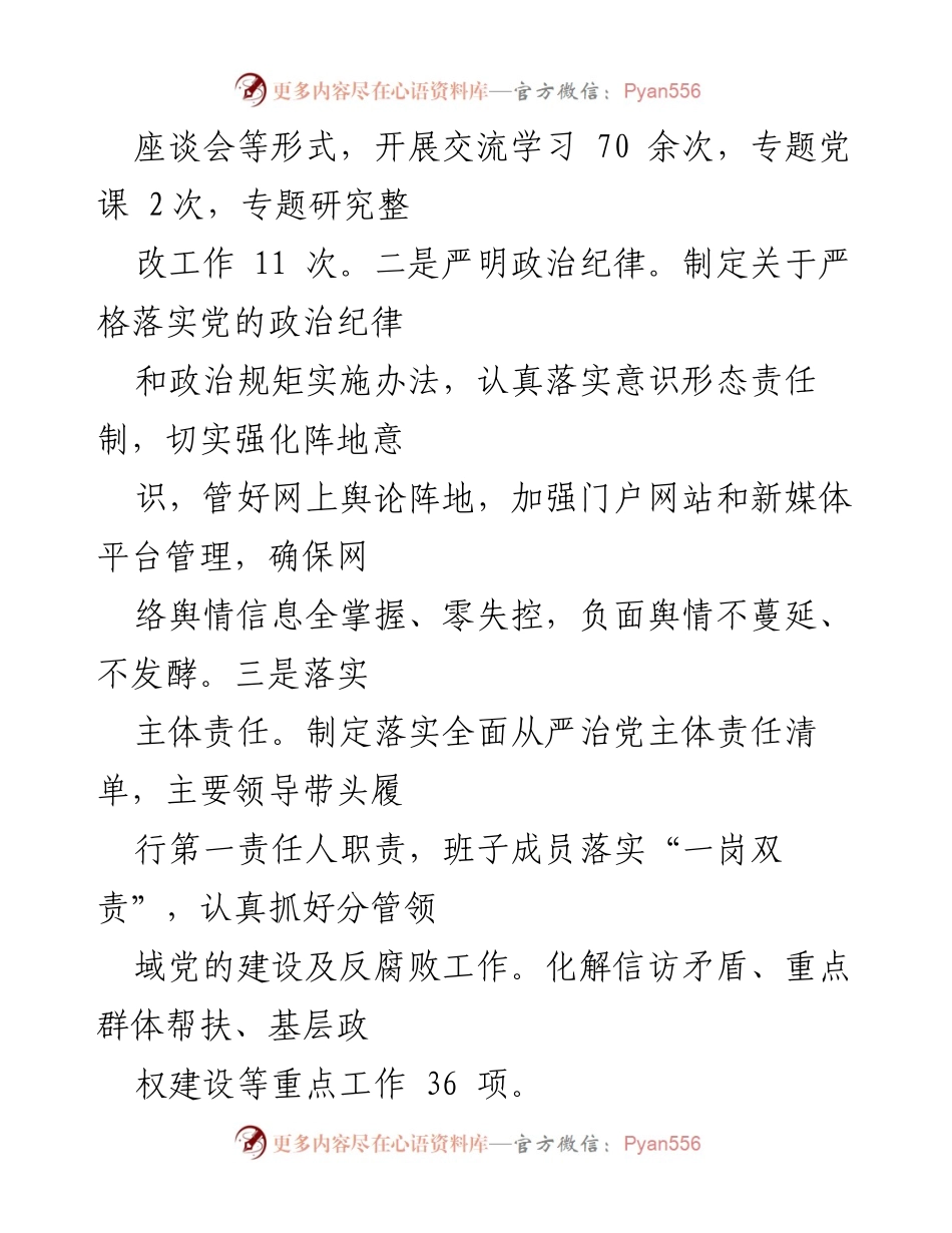 [工作总结] 巡察整改 - 市委社会工作部2024年巡察整改工作阶段性成效总结.docx_第2页