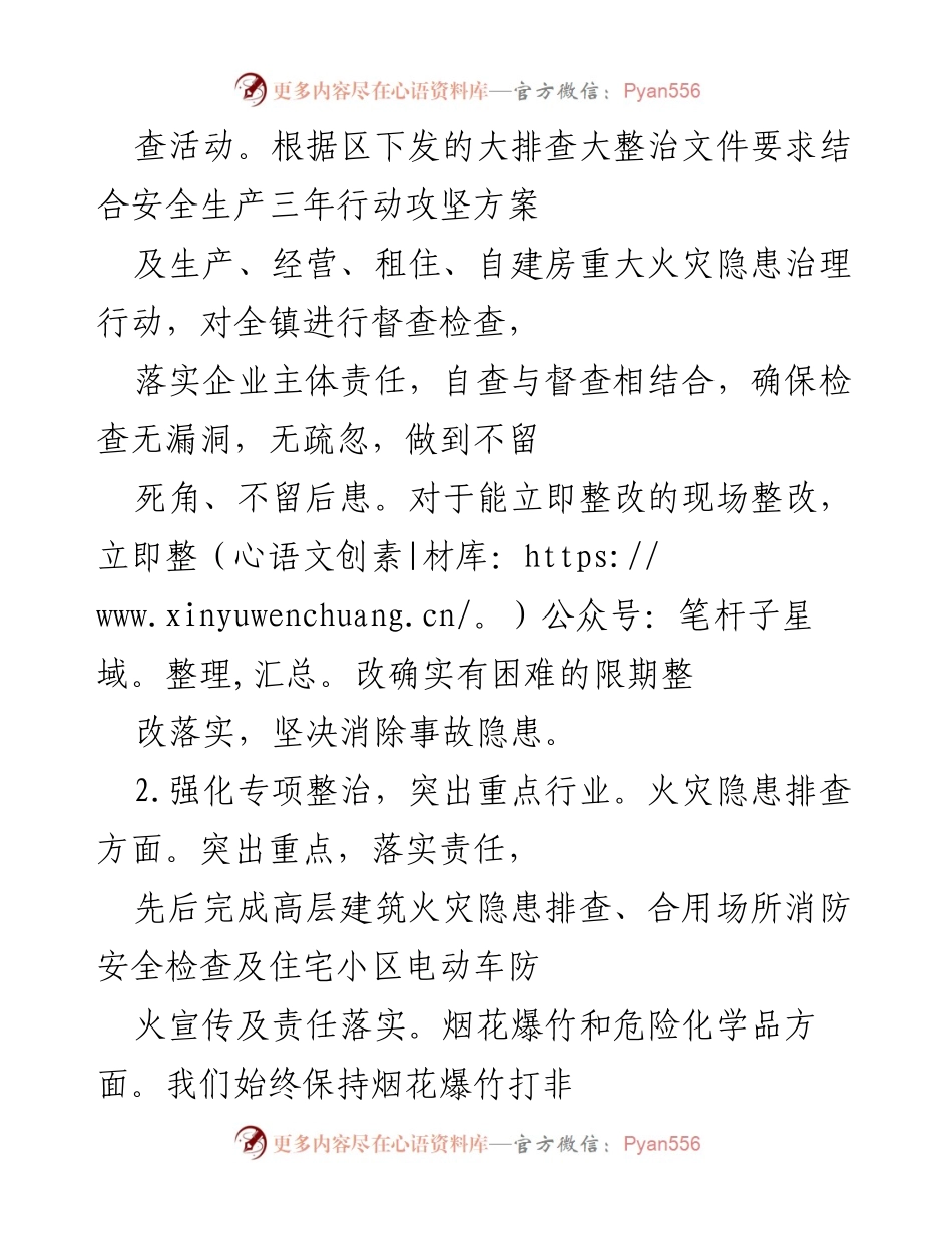 [工作总结] 安全生产工作 - 2022年上半年安全生产工作总结汇报.docx_第2页