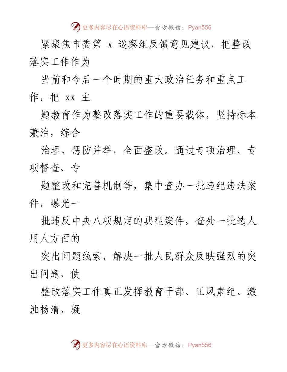 [工作总结] 巡察反馈整改 - 巡查反馈问题整改方案总结.docx_第2页