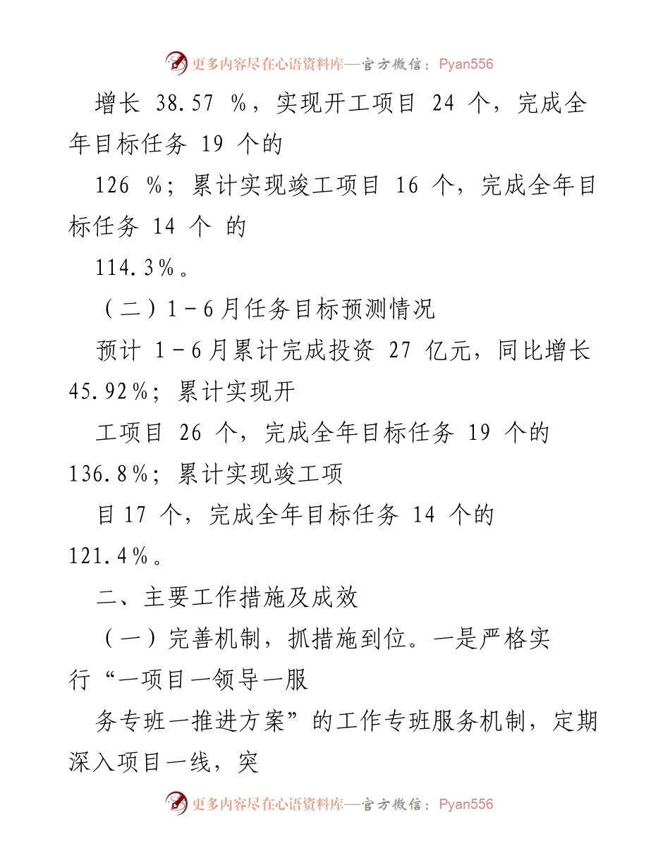 [工作总结] 市重大项目 - 2024年上半年工作总结及下半年工作计划.docx_第2页