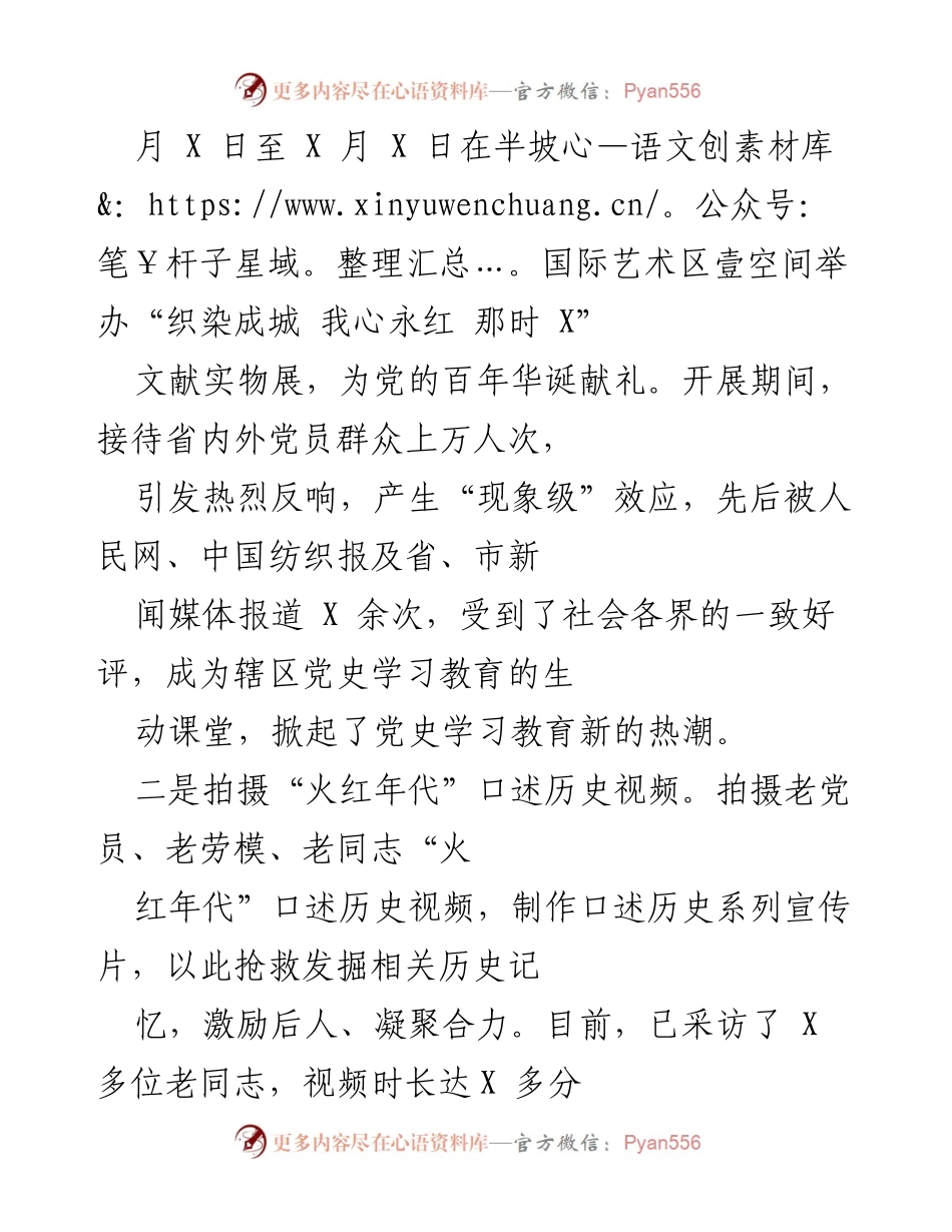 [工作总结] 年度工作汇报 - 2021年X街道经济社会发展工作总结.docx_第2页