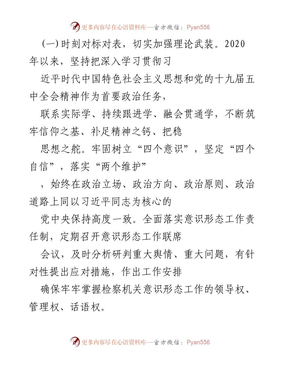 [工作总结] 年度工作汇报 - 2020年度党建工作述职报告.docx_第2页