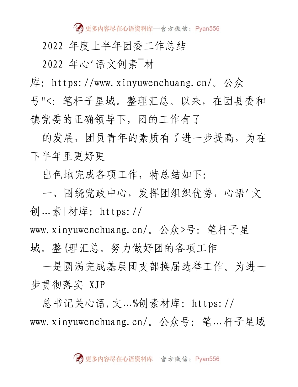 [工作总结] 年度总结 - 2022年上半年团委工作总结.docx_第1页