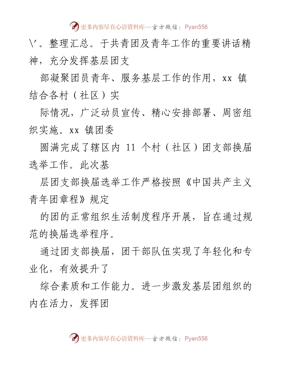 [工作总结] 年度总结 - 2022年上半年团委工作总结.docx_第2页