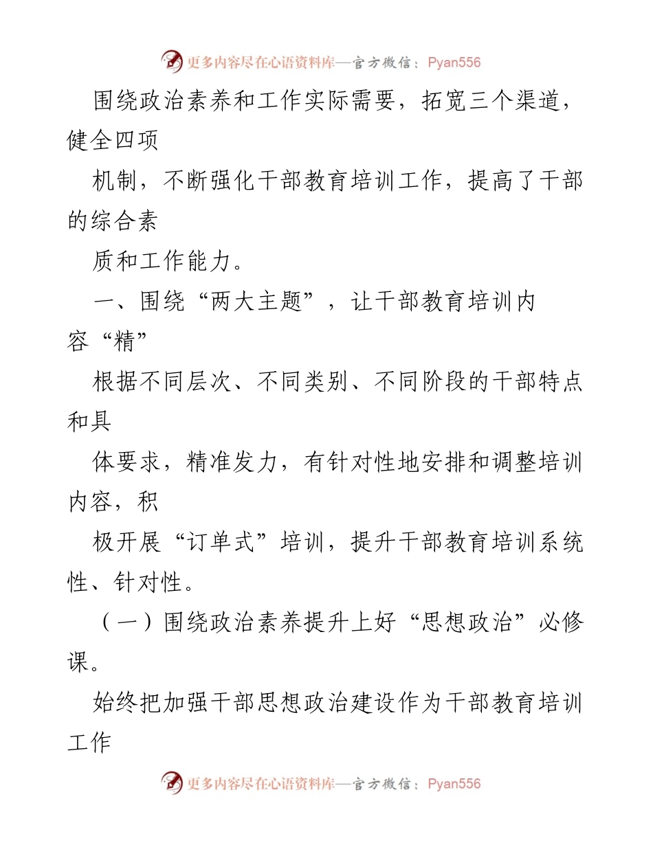 [工作总结] 干部教育培训 - 党建引领“234”工作法强化干部教育情况汇报.docx_第2页