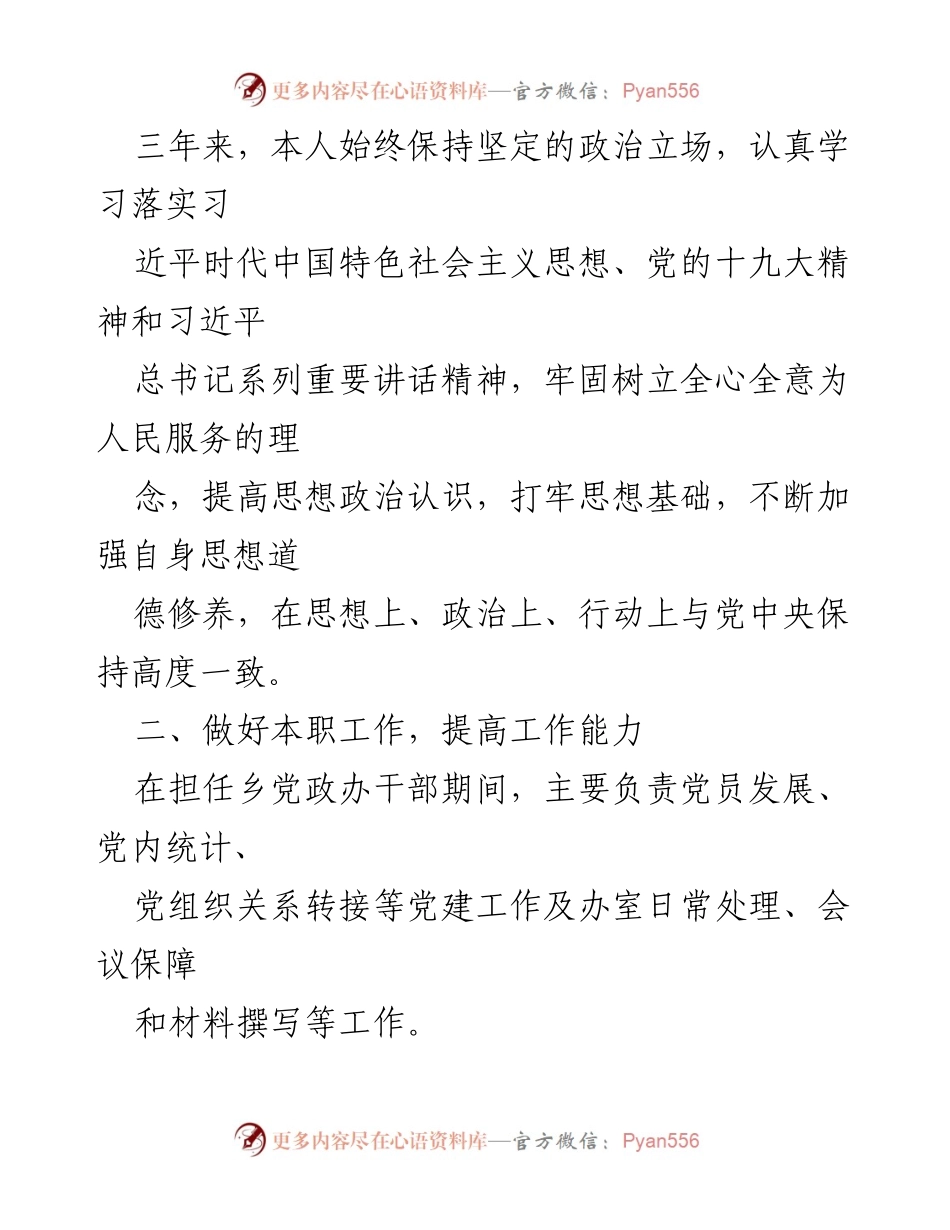 [工作总结] 干部考察 - 三年成长与工作的回顾与反思.docx_第2页