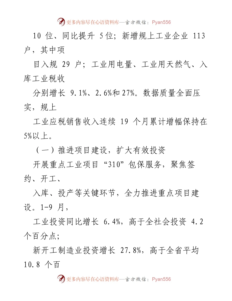 [工作总结] 市经信局 - 2023年工作总结与2024年工作计划概述.docx_第2页